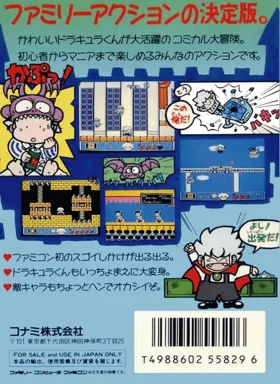 Akumajou Special - Boku Dracula-kun (Japan) box cover back